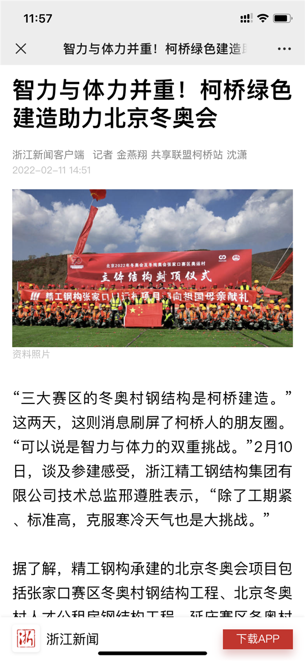 浙江新聞報道截圖.png